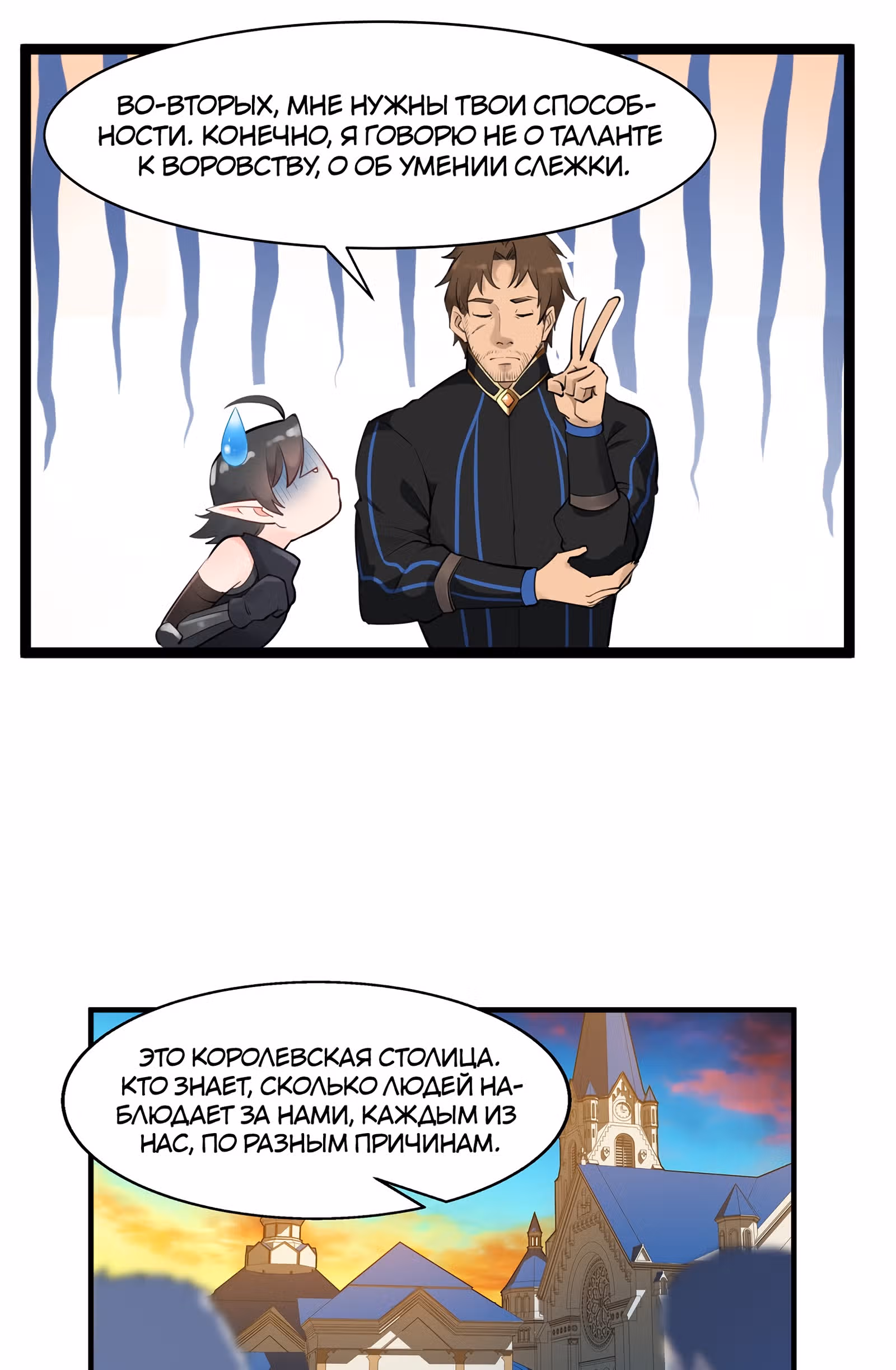 Меч рассвета — Том 1 · Глава 22, страница 28