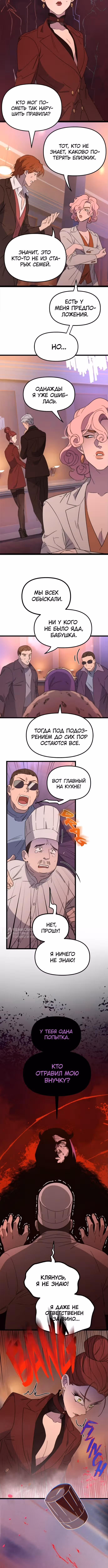 Няня мафиози — Том 1 · Глава 60, страница 2