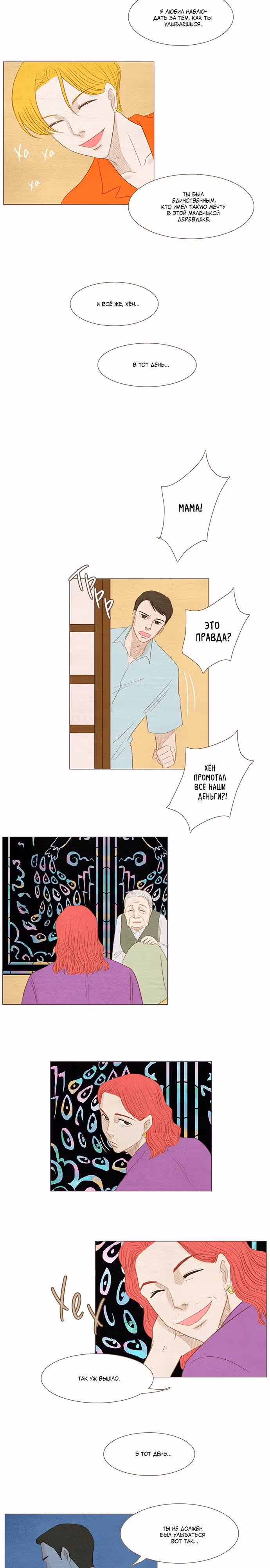 Летний бриз — Том 1 · Глава 9, страница 17