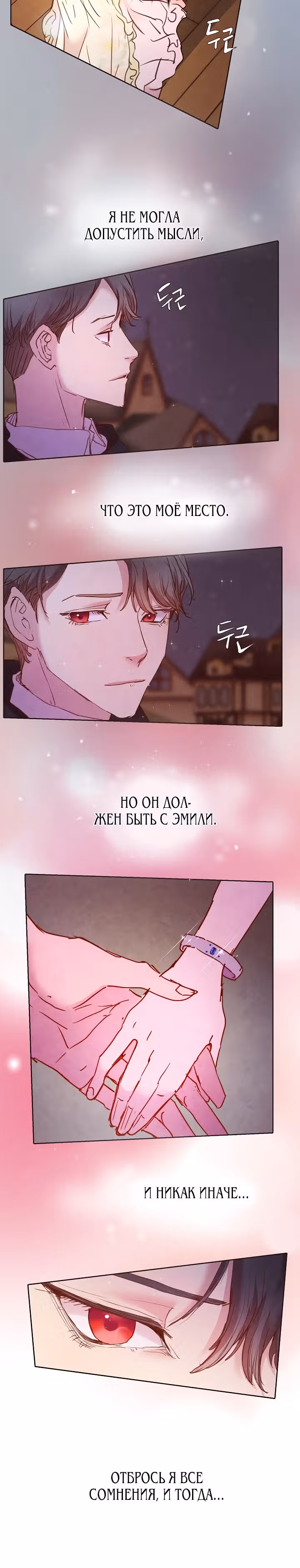 Выжить, будучи фальшивой принцессой — Том 1 · Глава 33, страница 20