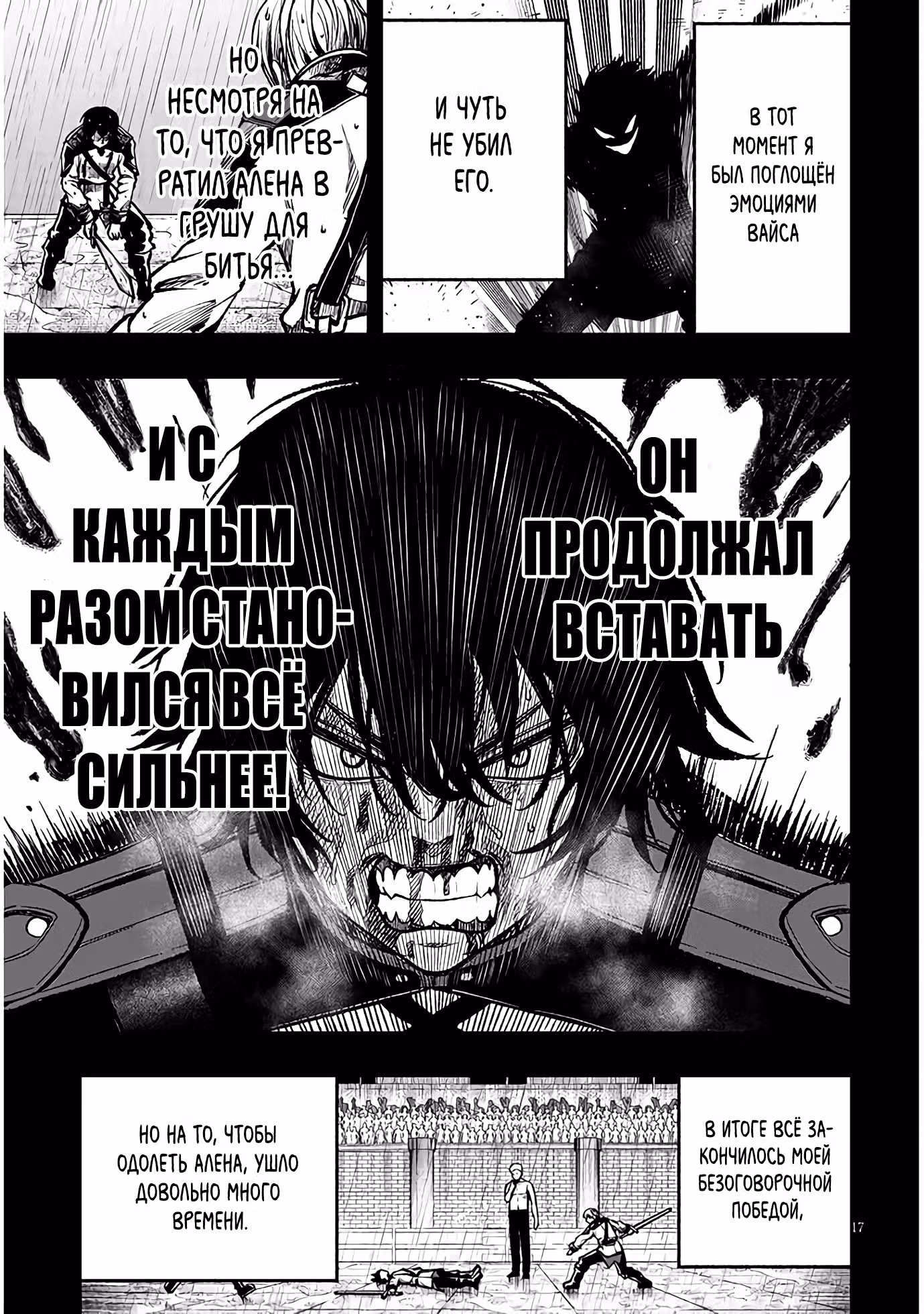 Перевоплотился в злодея, сломал сценарий и стал сильнейшим — Том 2 · Глава 7, страница 17