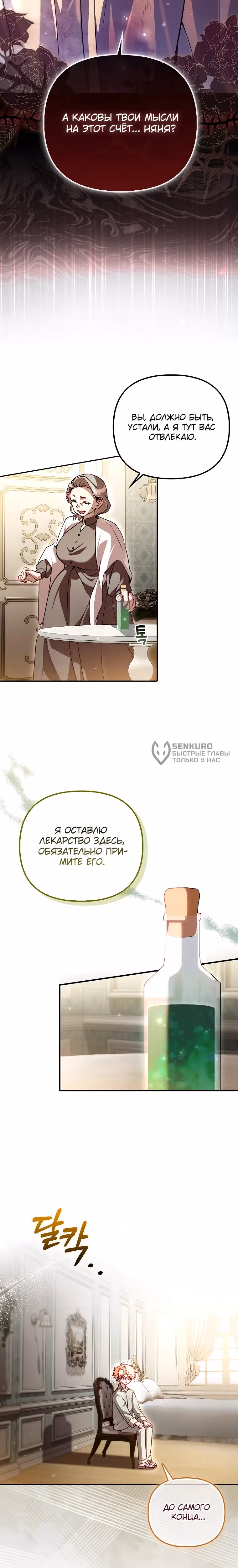 Храбрый щенок, что пришёл спасти сестру-злодейку — Том 1 · Глава 23, страница 24