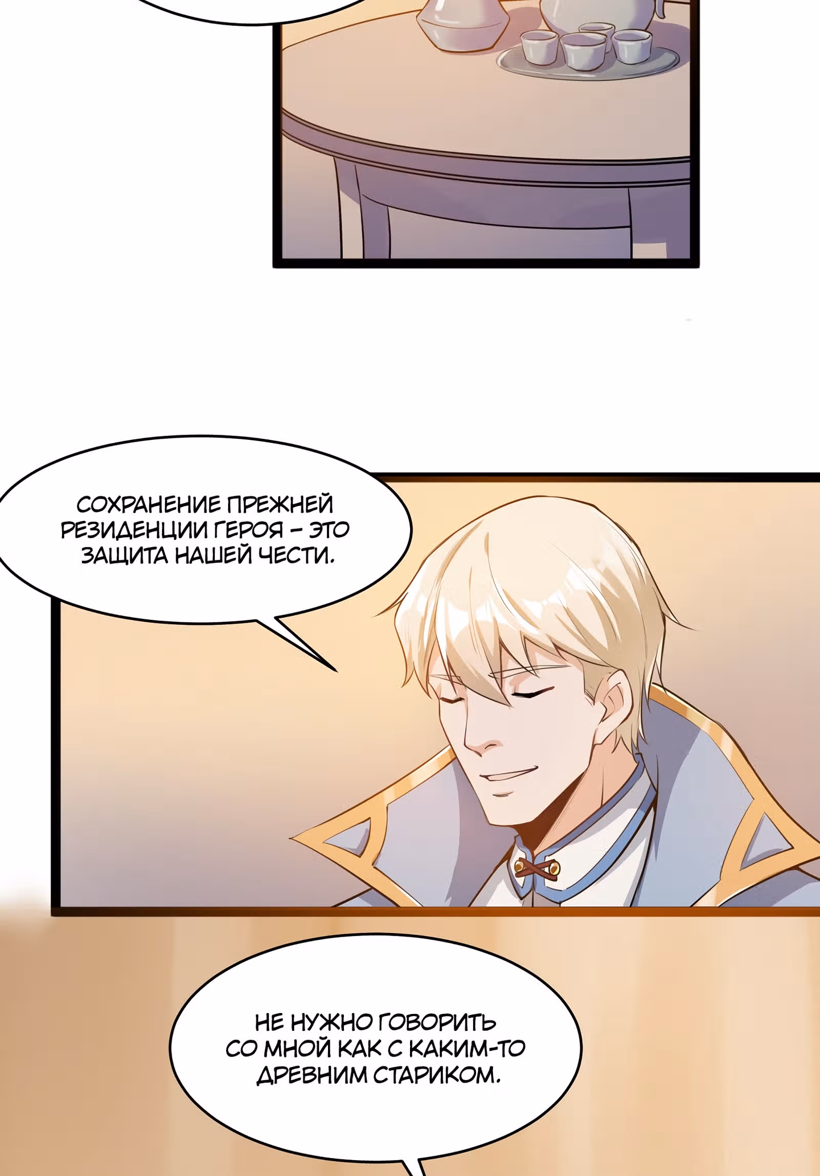 Меч рассвета — Том 1 · Глава 23, страница 5