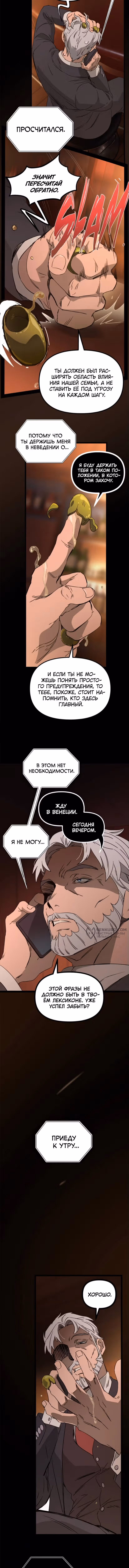 Няня мафиози — Том 1 · Глава 62, страница 2