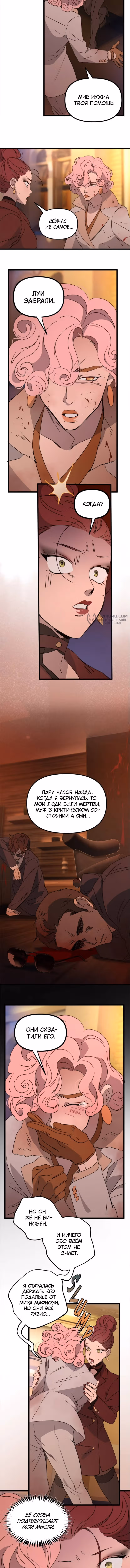 Няня мафиози — Том 1 · Глава 62, страница 7