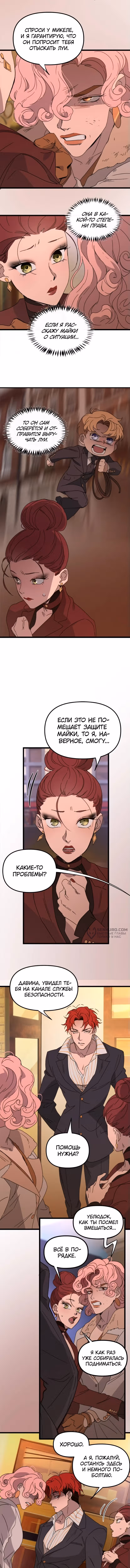 Няня мафиози — Том 1 · Глава 62, страница 10