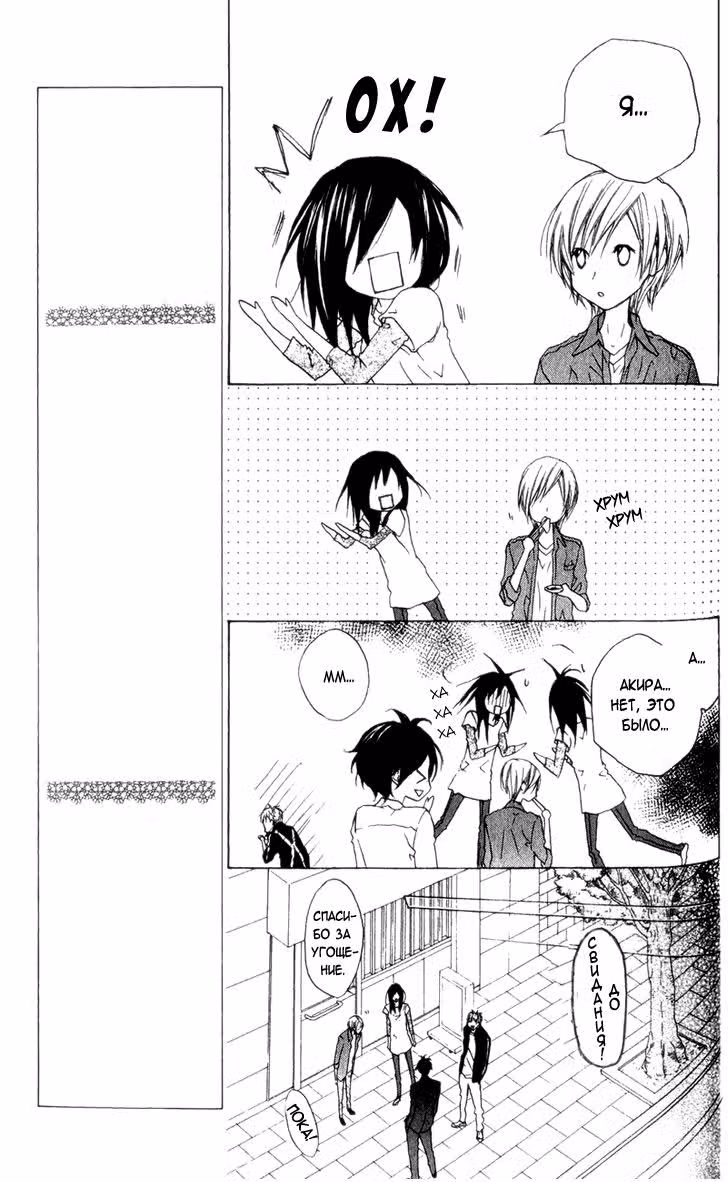 Каприччио Венеры — Том 5 · Глава 29, страница 9