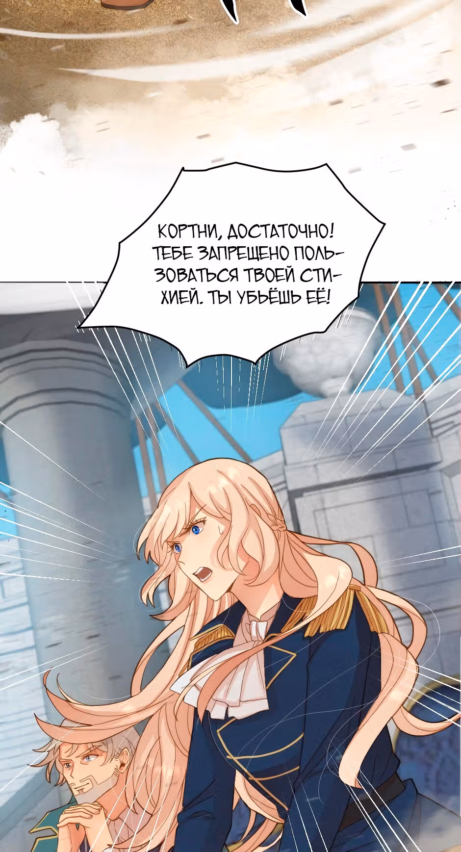Академия Селестия — Том 1 · Глава 10, страница 47