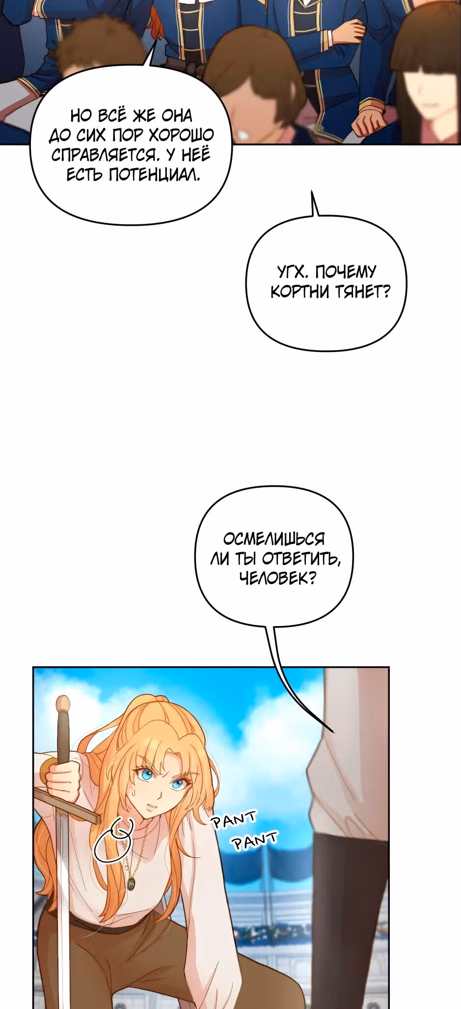 Академия Селестия — Том 1 · Глава 10, страница 10