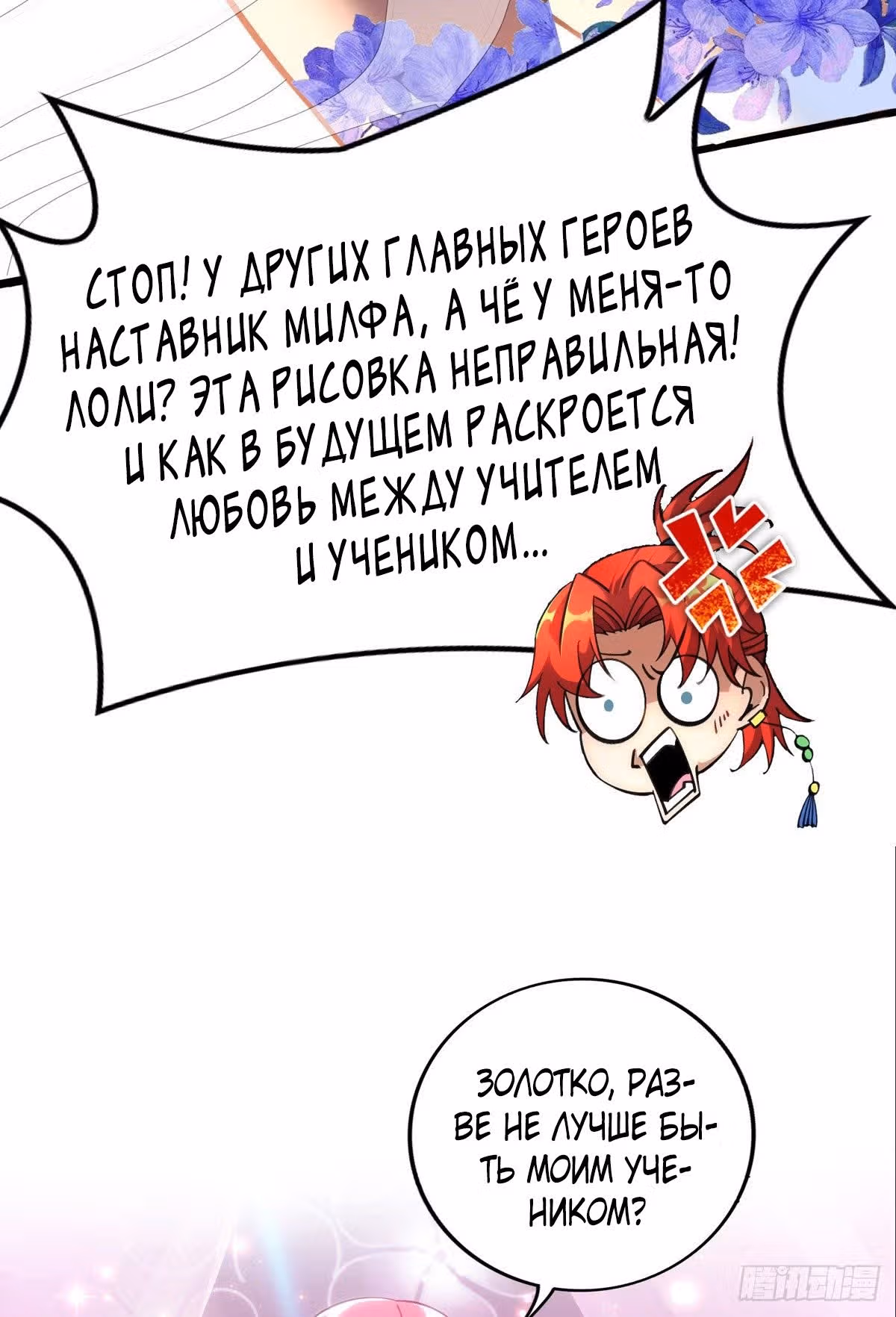 Грудь мастера несравненна — Том 1 · Глава 0, страница 12