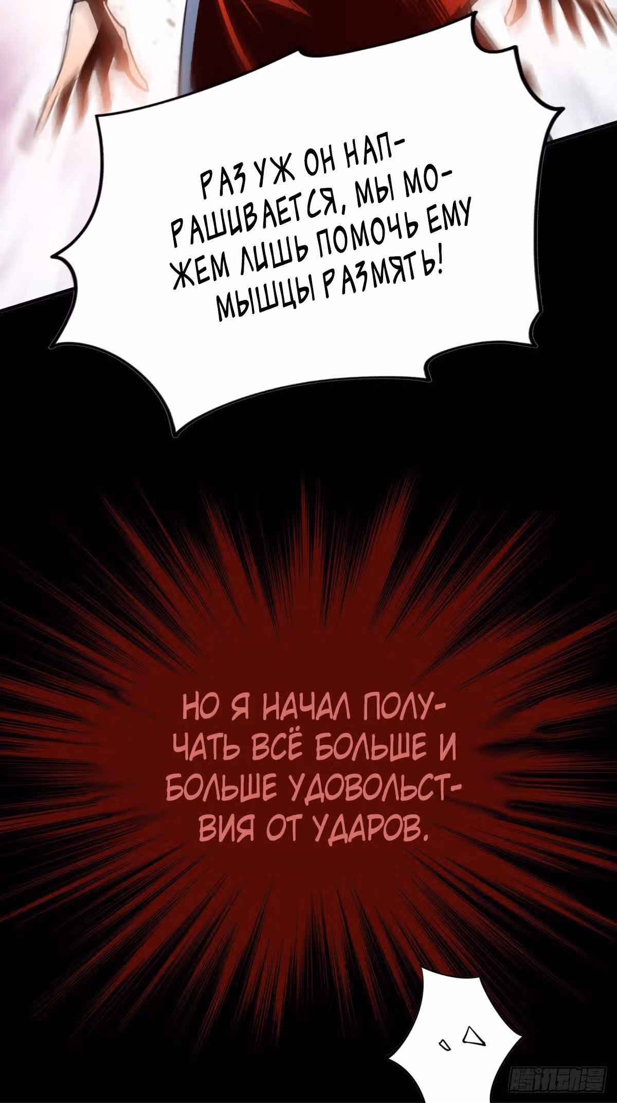 Грудь мастера несравненна — Том 1 · Глава 0, страница 8