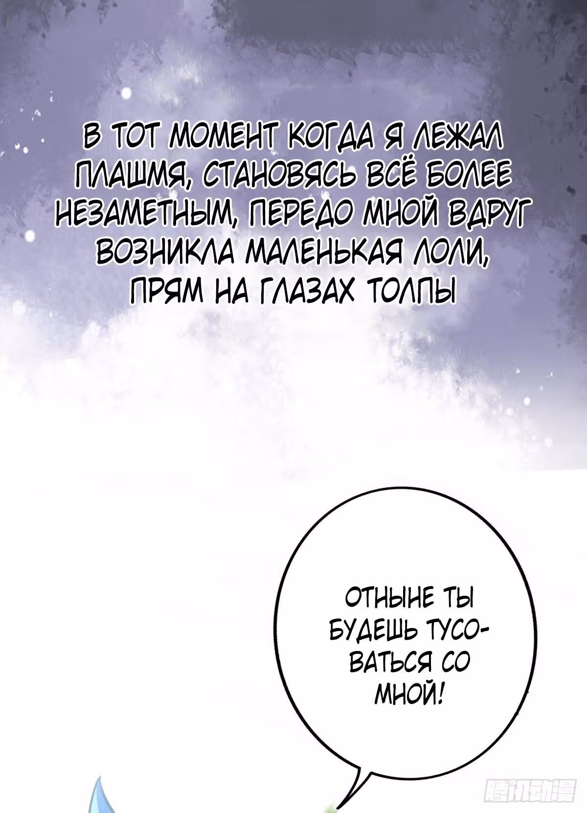 Грудь мастера несравненна — Том 1 · Глава 0, страница 10