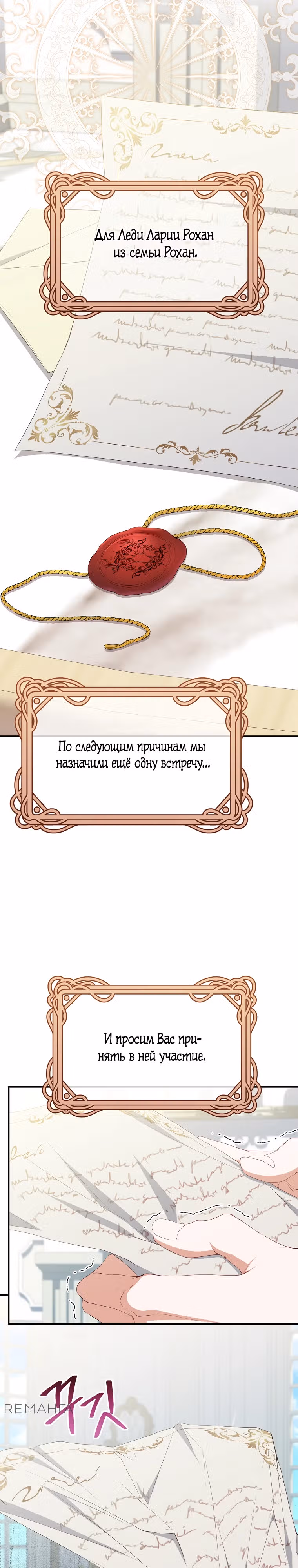Мой наречённый оказался моим похитителем — Том 1 · Глава 4, страница 17