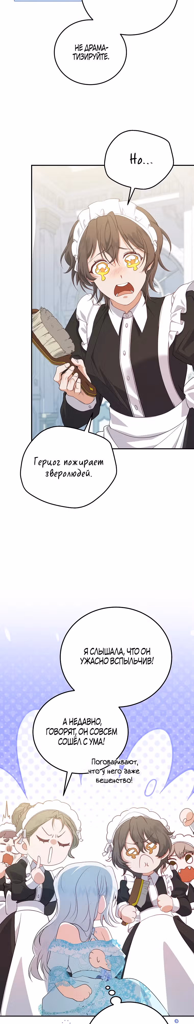 Мой наречённый оказался моим похитителем — Том 1 · Глава 4, страница 22