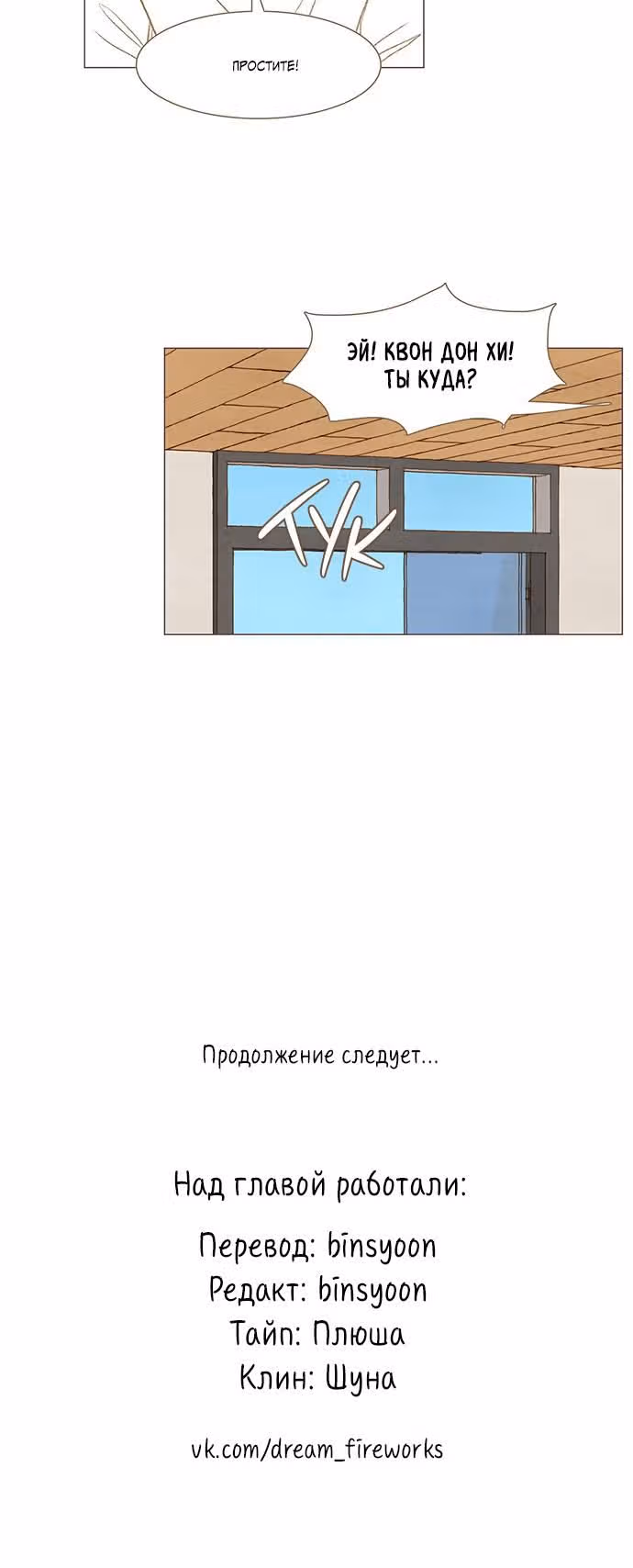 Летний бриз — Том 1 · Глава 11, страница 19
