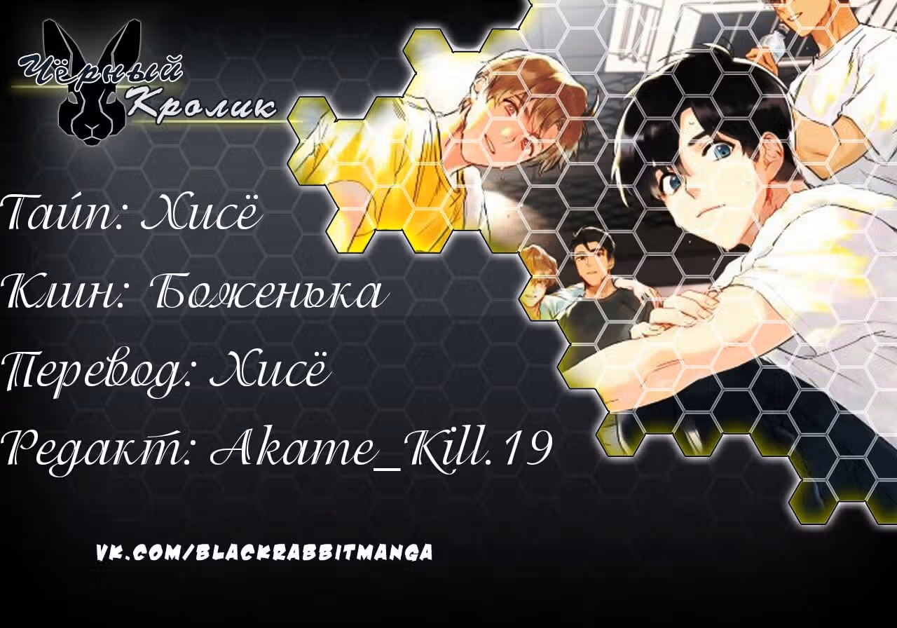 Стажеры — Том 1 · Глава 29, страница 36