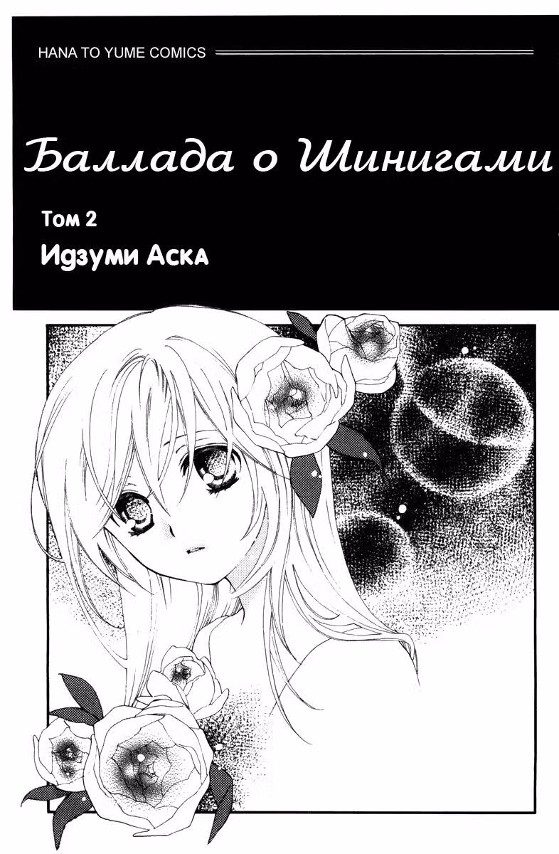 Баллада о Богине Смерти — Том 2 · Глава 4, страница 2