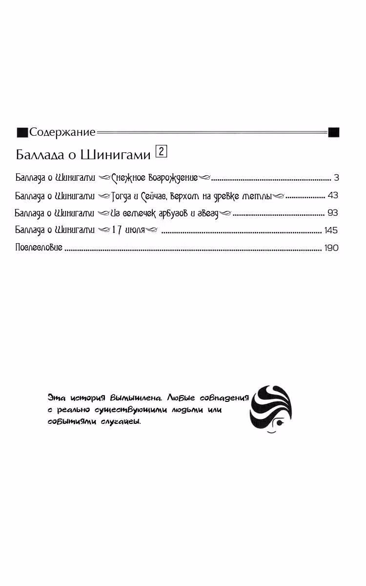 Баллада о Богине Смерти — Том 2 · Глава 4, страница 3