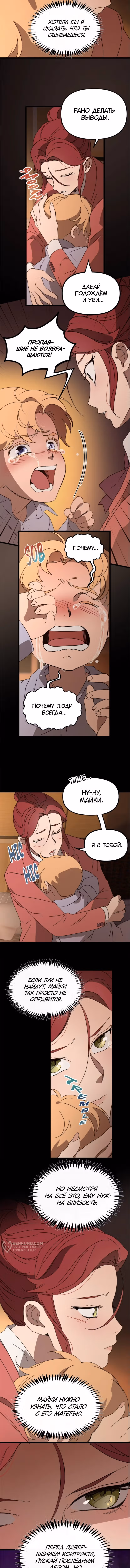 Няня мафиози — Том 1 · Глава 63, страница 5