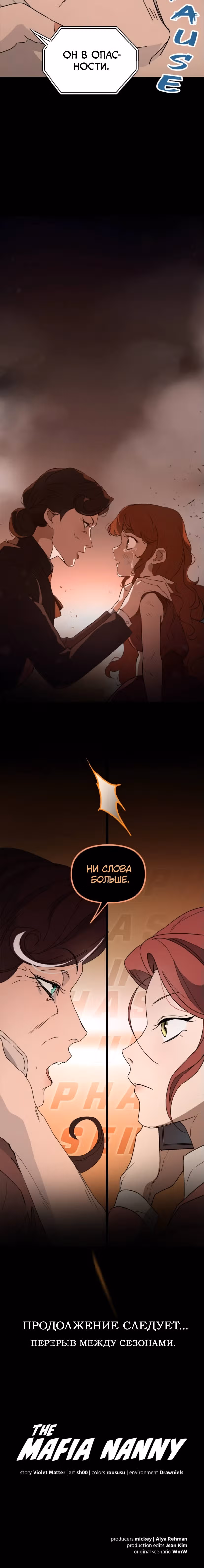 Няня мафиози — Том 1 · Глава 63, страница 9