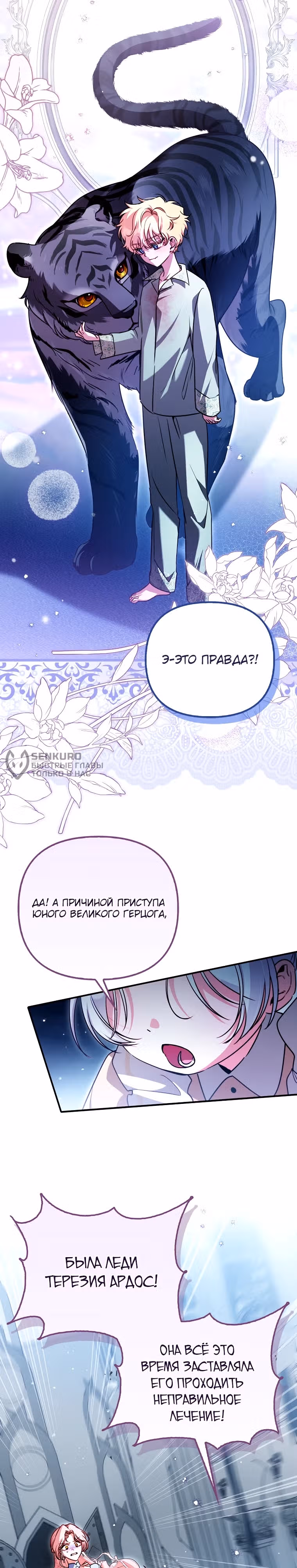 Храбрый щенок, что пришёл спасти сестру-злодейку — Том 1 · Глава 22, страница 14