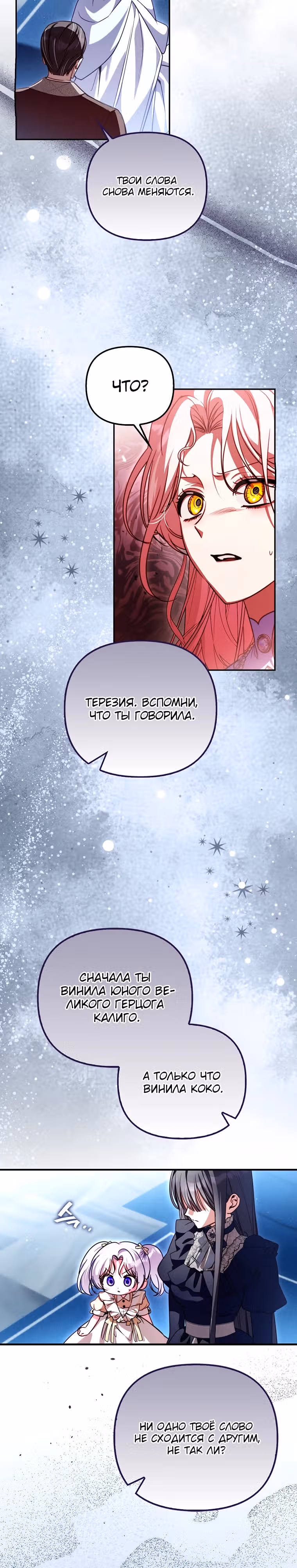 Храбрый щенок, что пришёл спасти сестру-злодейку — Том 1 · Глава 22, страница 17