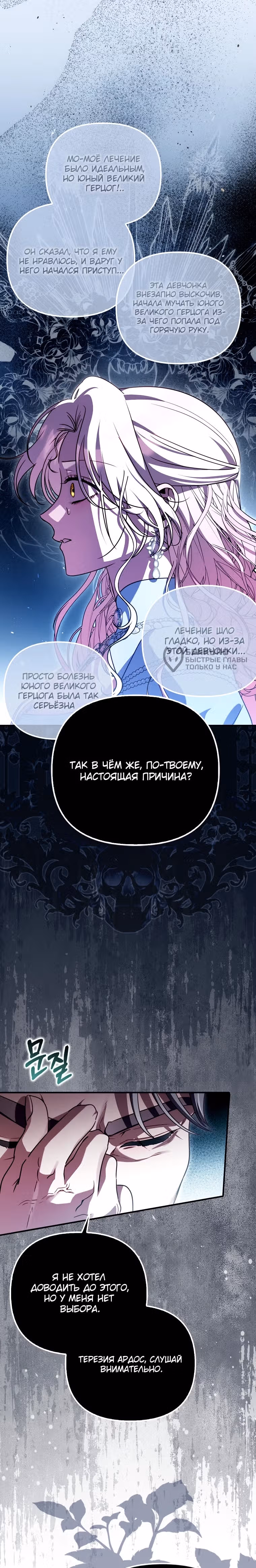 Храбрый щенок, что пришёл спасти сестру-злодейку — Том 1 · Глава 22, страница 18