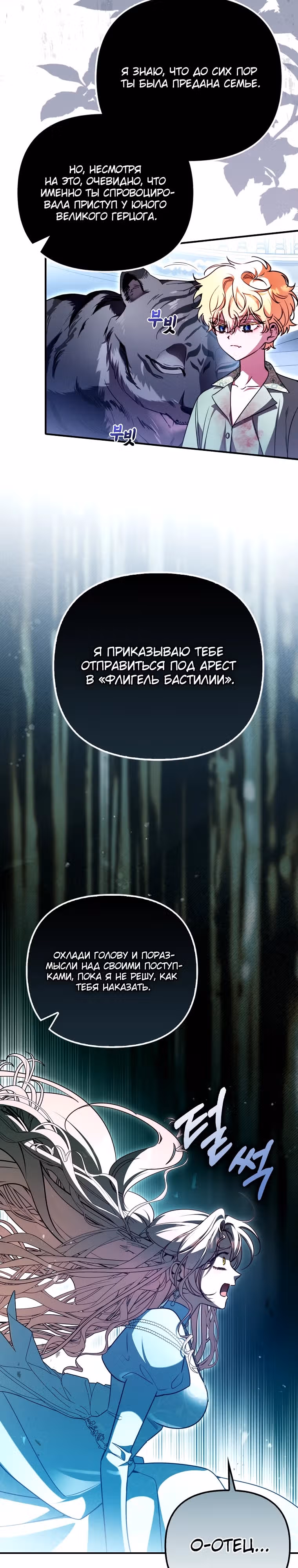 Храбрый щенок, что пришёл спасти сестру-злодейку — Том 1 · Глава 22, страница 19