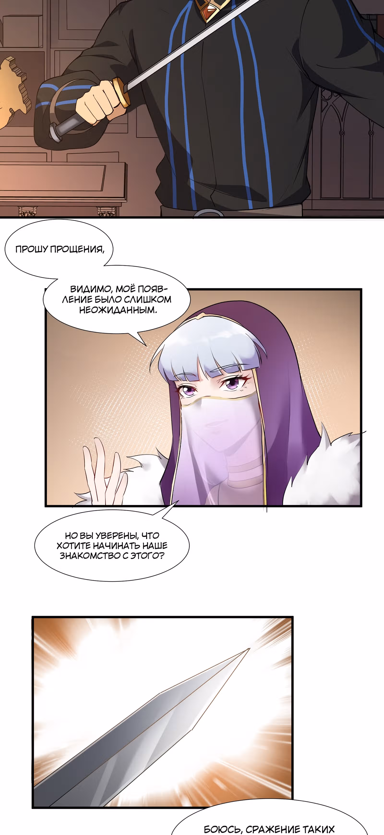Меч рассвета — Том 1 · Глава 24, страница 16