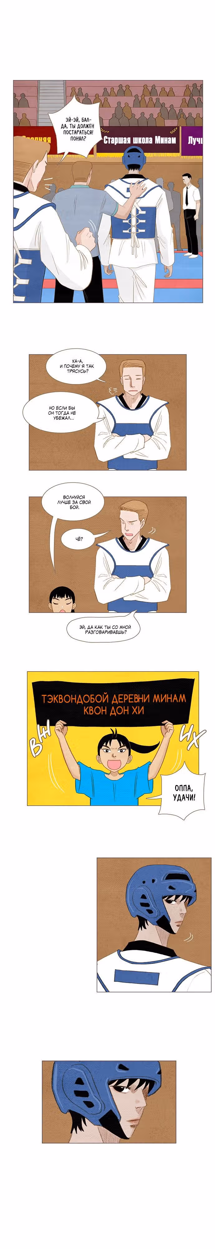 Летний бриз — Том 1 · Глава 12, страница 7