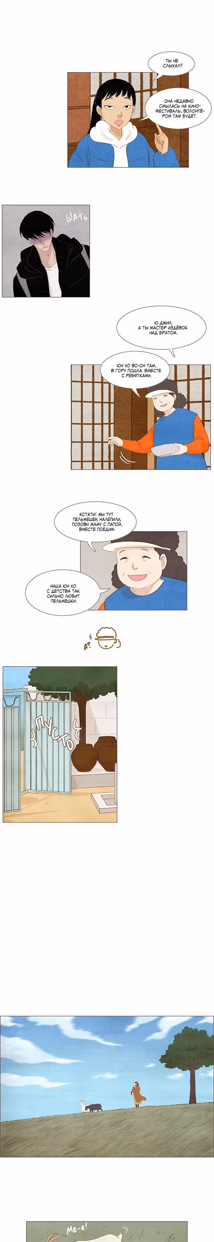 Летний бриз — Том 1 · Глава 12, страница 10