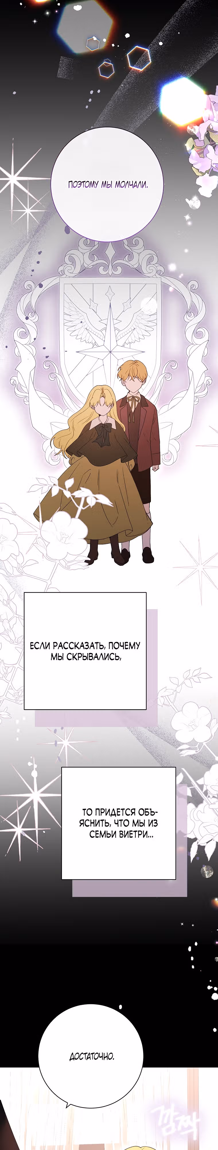 Герцог, этот мужчина мой старший брат — Том 2 · Глава 71, страница 8