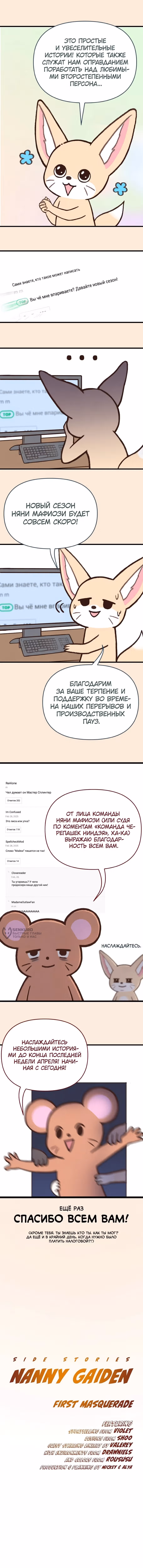 Няня мафиози — Том 1 · Глава 63.1, страница 2