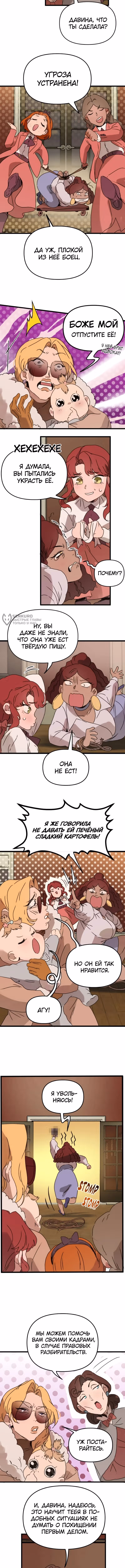 Няня мафиози — Том 1 · Глава 63.3, страница 3