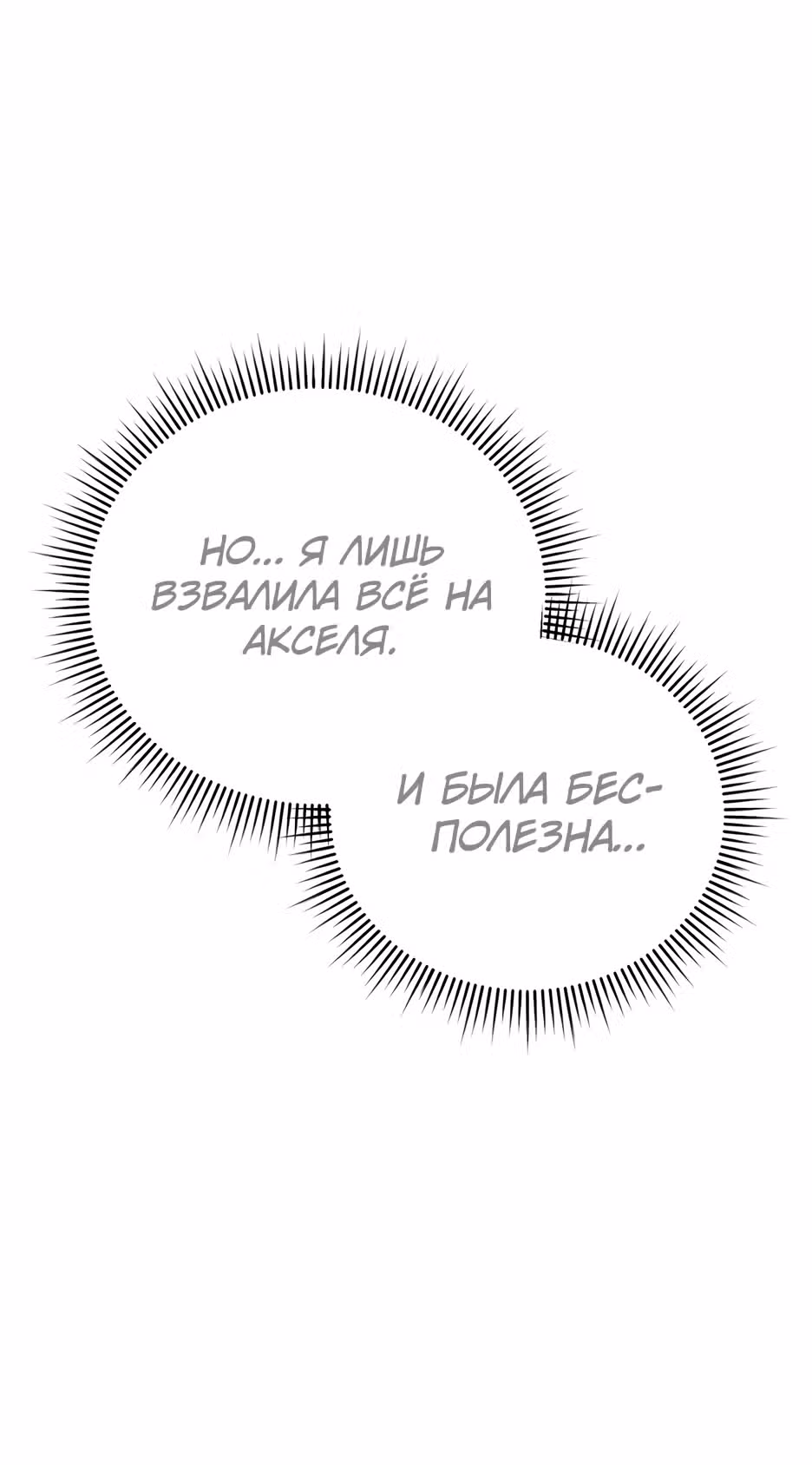 Как выбрать своего рыцаря — Том 1 · Глава 21, страница 26