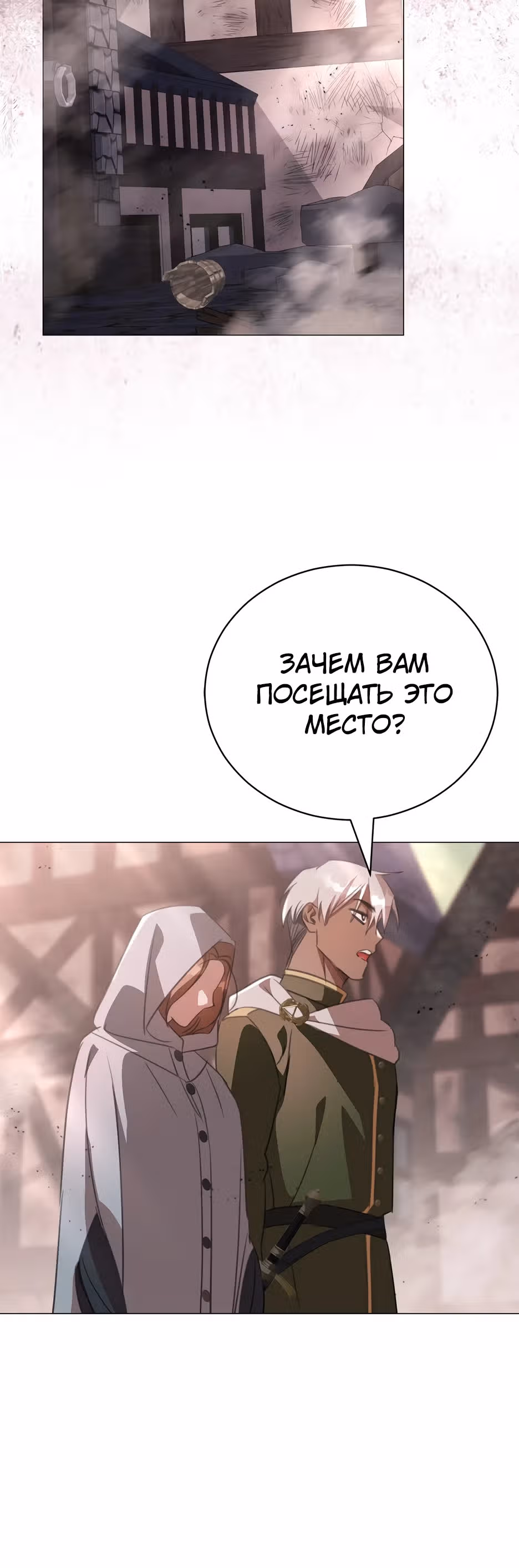 Как выбрать своего рыцаря — Том 1 · Глава 21, страница 32