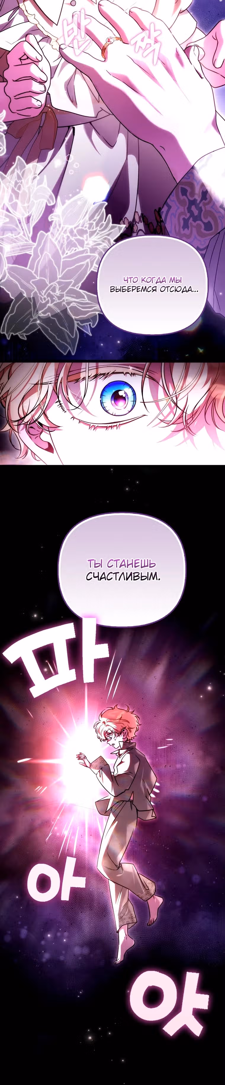 Храбрый щенок, что пришёл спасти сестру-злодейку — Том 1 · Глава 21, страница 18