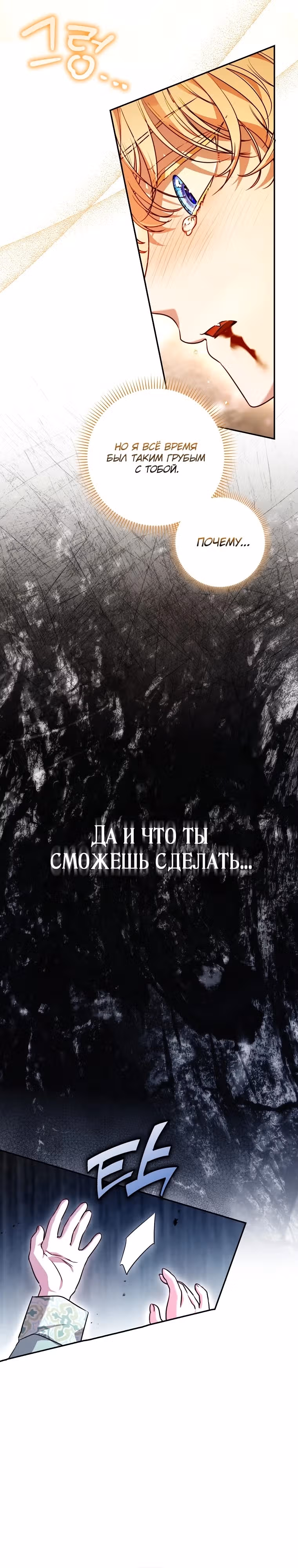 Храбрый щенок, что пришёл спасти сестру-злодейку — Том 1 · Глава 21, страница 3