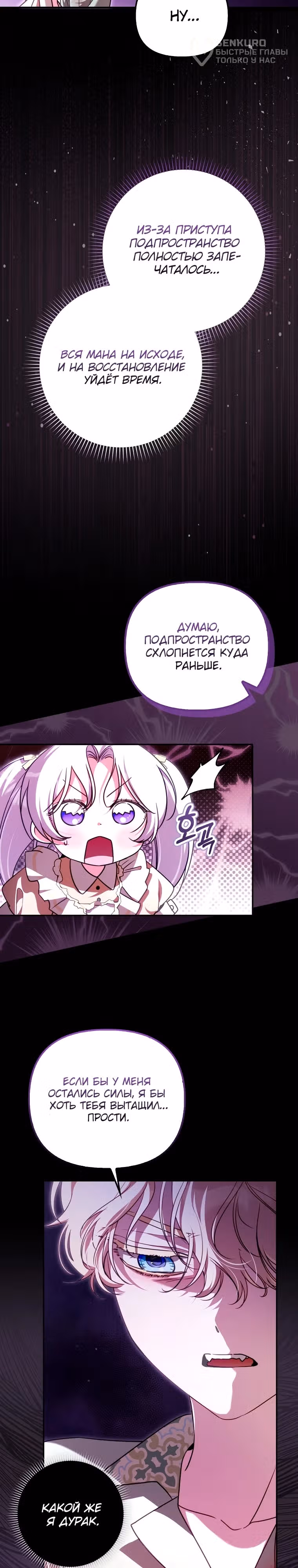 Храбрый щенок, что пришёл спасти сестру-злодейку — Том 1 · Глава 21, страница 21