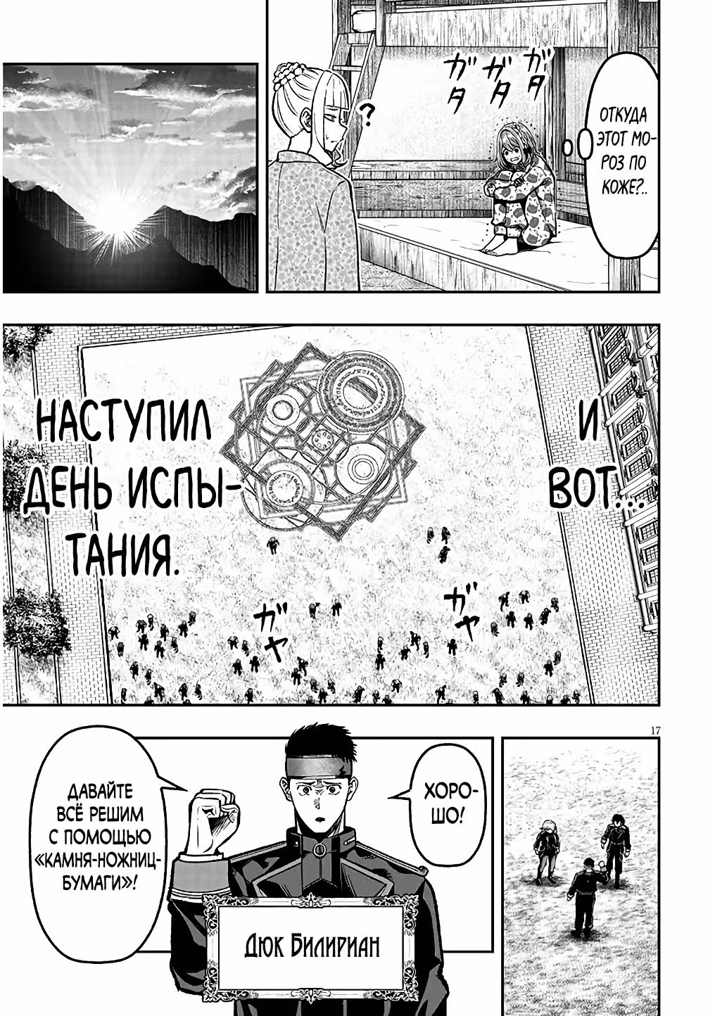 Перевоплотился в злодея, сломал сценарий и стал сильнейшим — Том 2 · Глава 10, страница 17