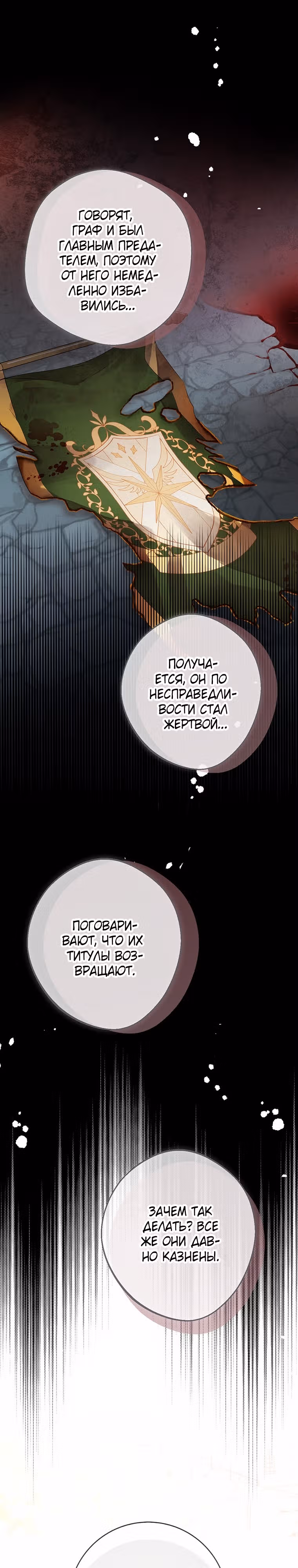 Герцог, этот мужчина мой старший брат — Том 2 · Глава 69, страница 31