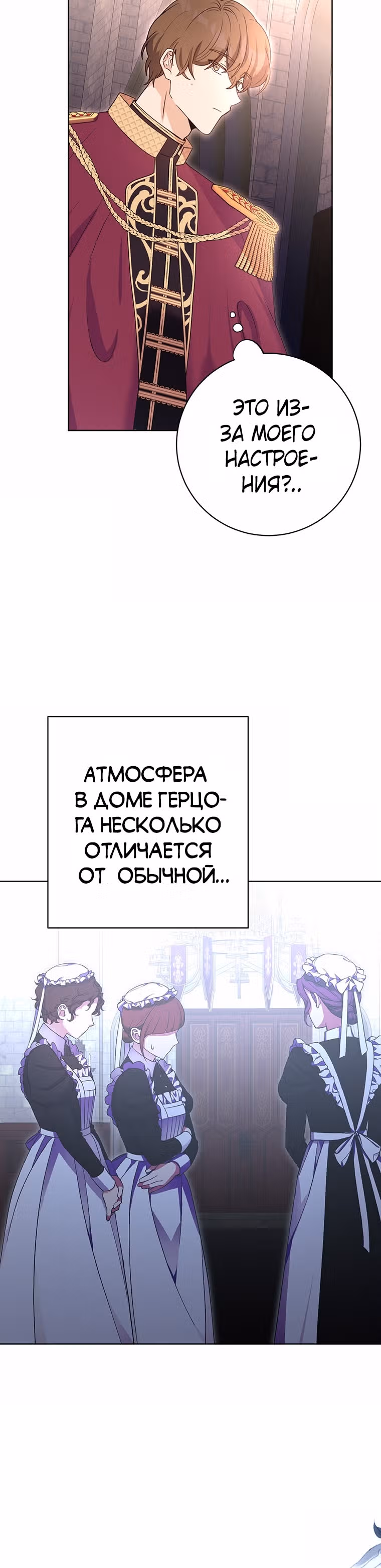 Герцог, этот мужчина мой старший брат — Том 2 · Глава 69, страница 36