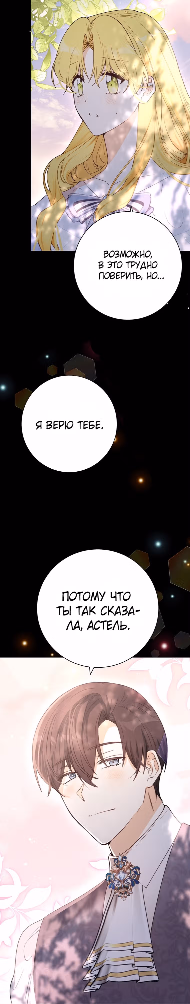 Герцог, этот мужчина мой старший брат — Том 2 · Глава 69, страница 8