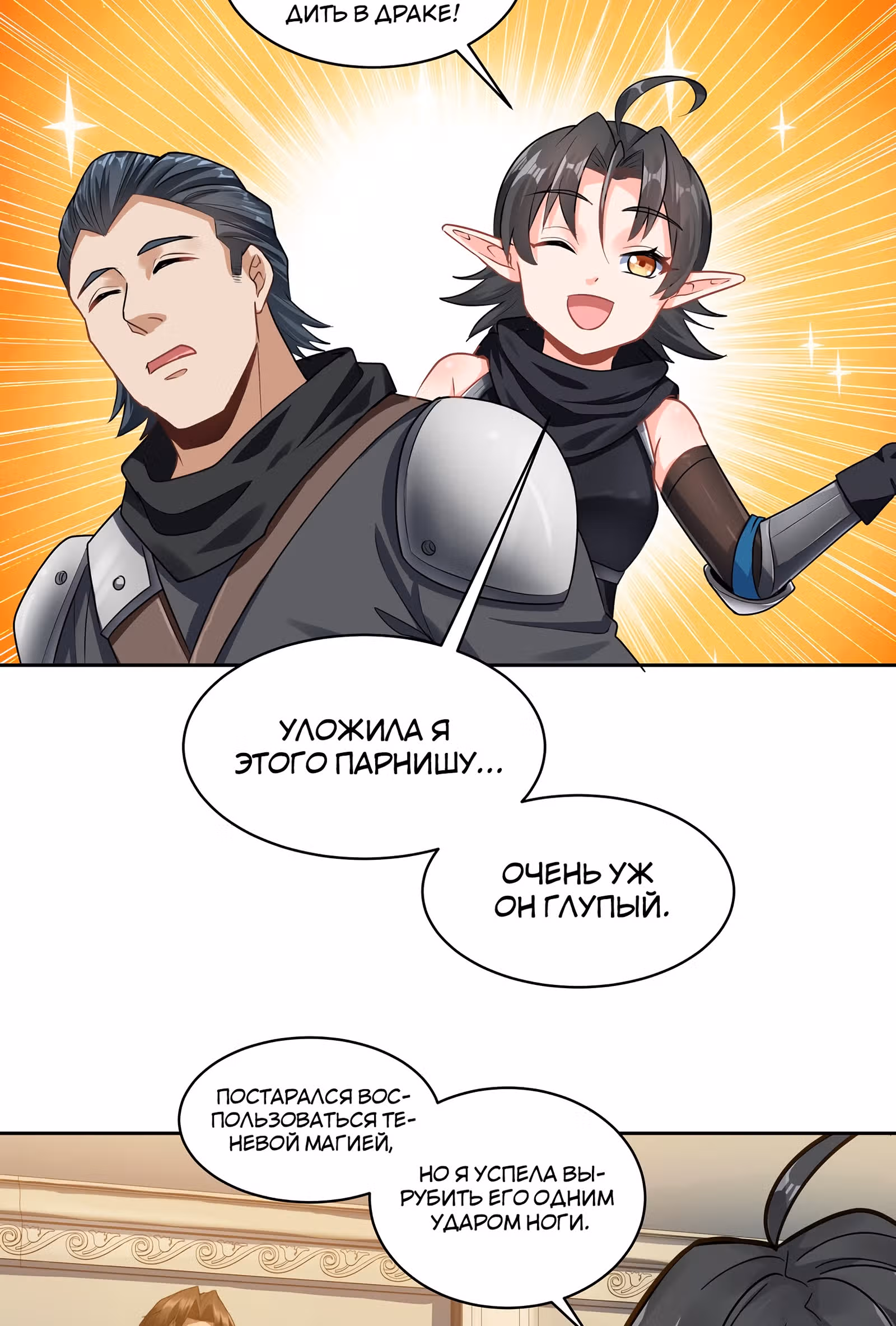 Меч рассвета — Том 1 · Глава 25, страница 2