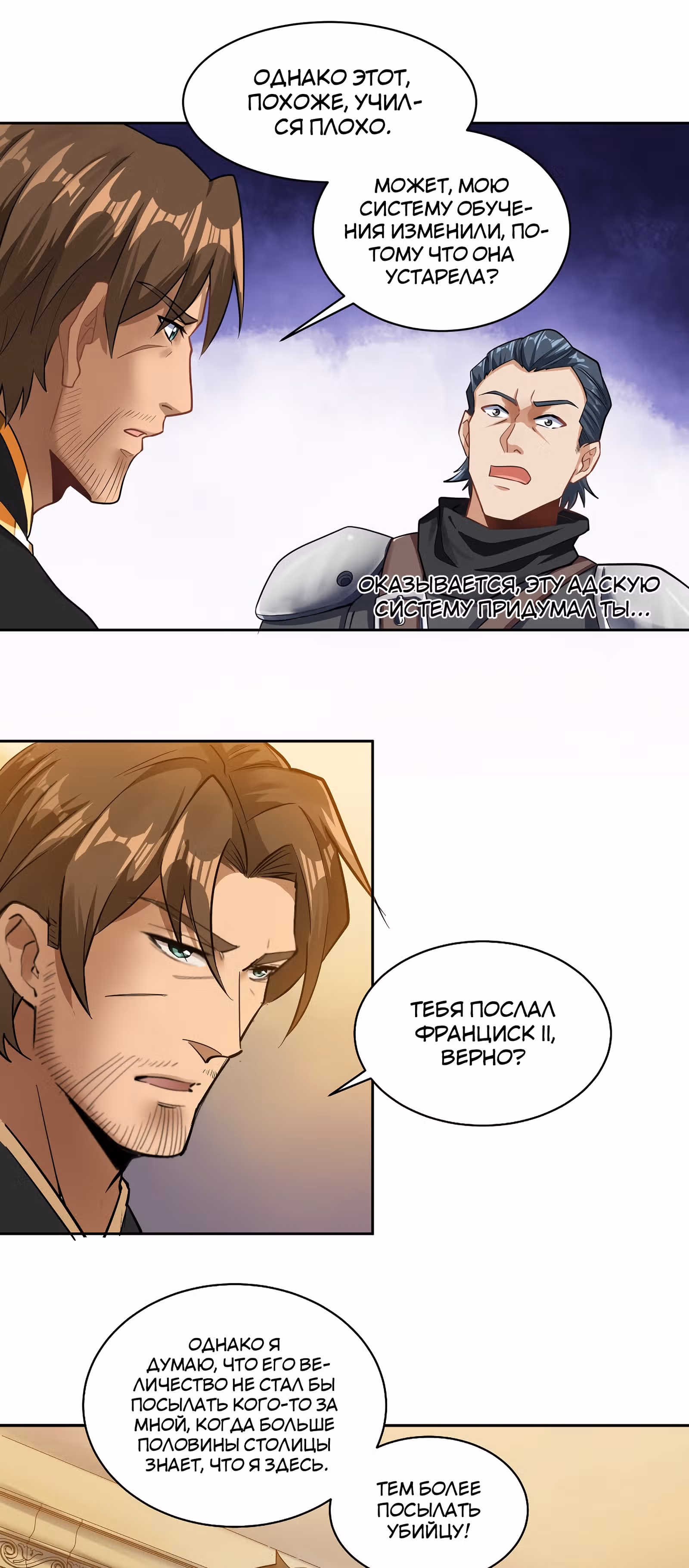 Меч рассвета — Том 1 · Глава 25, страница 15