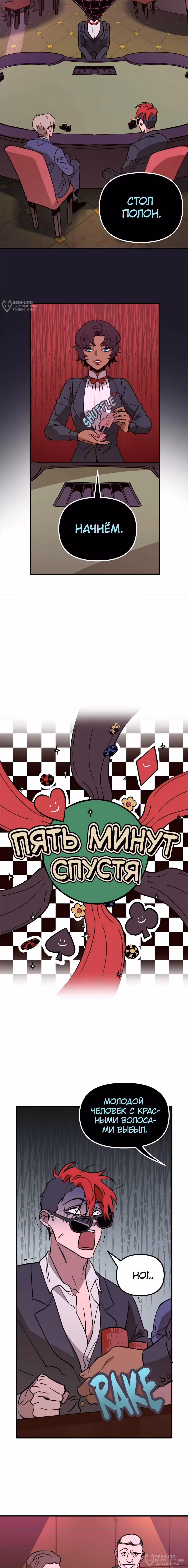 Няня мафиози — Том 1 · Глава 63.8, страница 4