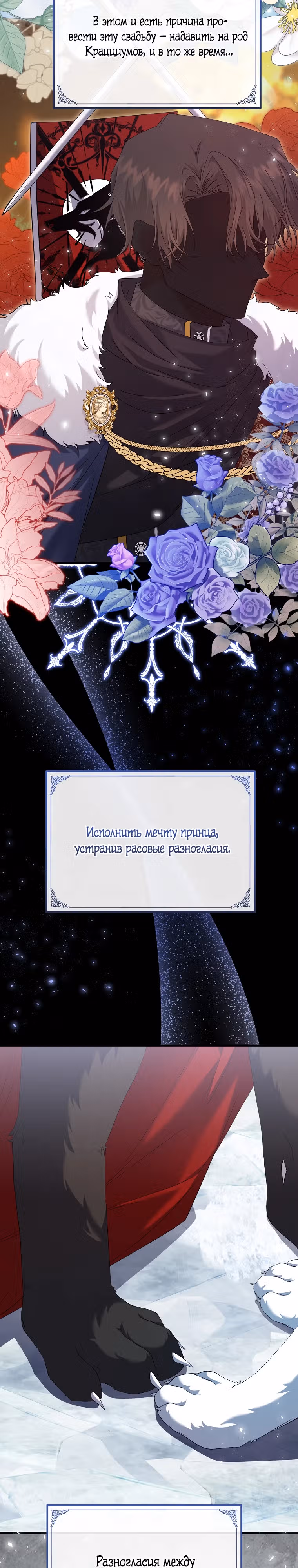 Мой наречённый оказался моим похитителем — Том 1 · Глава 6, страница 11