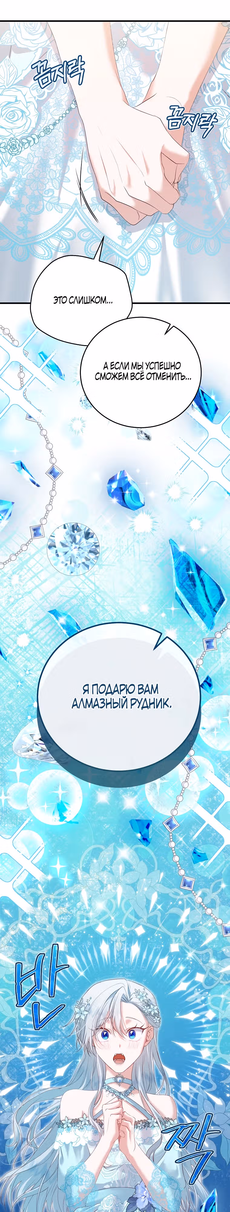 Мой наречённый оказался моим похитителем — Том 1 · Глава 6, страница 17