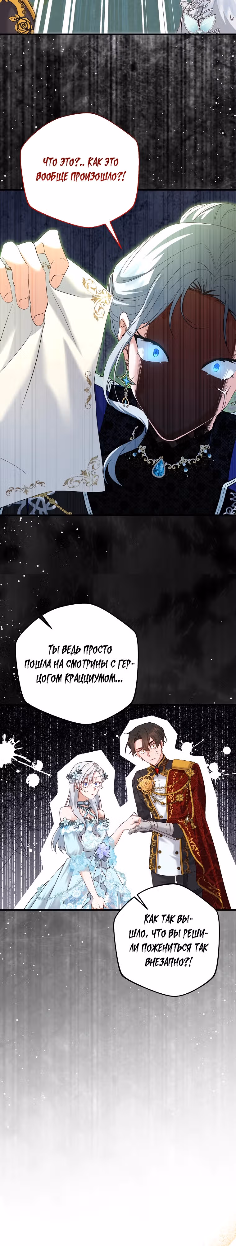 Мой наречённый оказался моим похитителем — Том 1 · Глава 6, страница 22