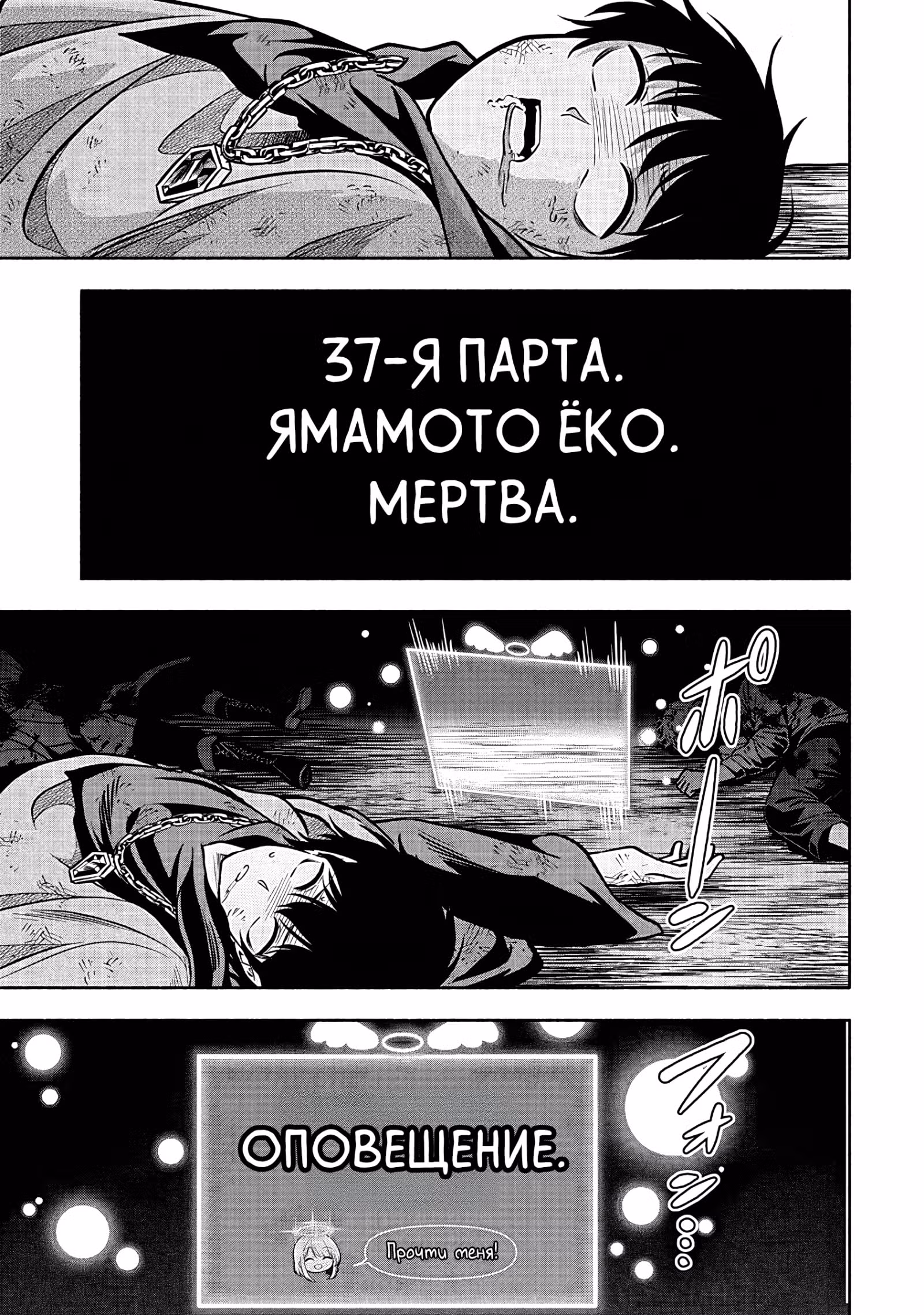Внеклассное занятие по уничтожению в другом мире — Том 1 · Глава 6.2, страница 7